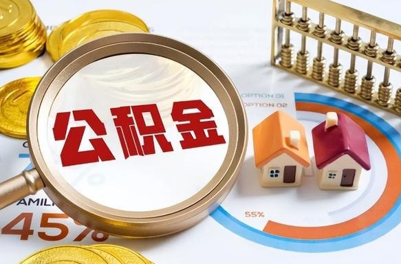 包头公积金怎么领取流程（这样领取住房公积金）